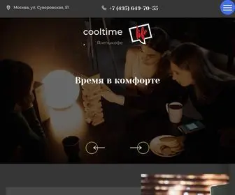Антикафе