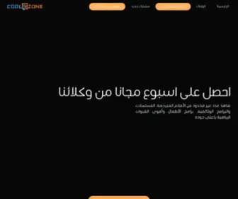 Coolzone.co(اقوى) Screenshot