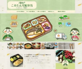 Coop-Bento.com(宅配弁当) Screenshot