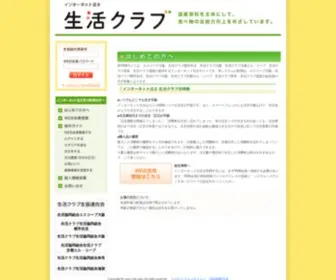 Coop-WEB.com(生活クラブ　インターネット注文) Screenshot