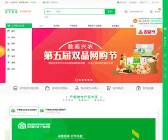 Coop168.com(湖南省政府采购电子卖场乡村振兴馆) Screenshot