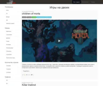 Cooped.ru(Игры для двоих) Screenshot