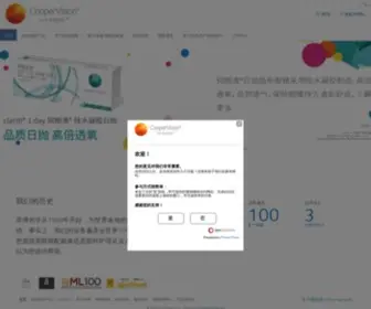 Coopervision.com.cn(隐形眼镜) Screenshot