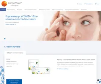 Coopervision.ru(Coopervision) Screenshot