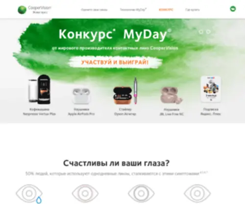 Coopervisionmyday.ru(Однодневные линзы MyDay) Screenshot