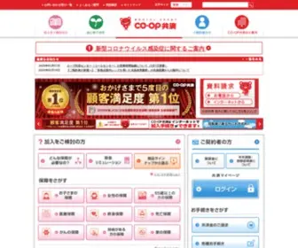Coopkyosai.coop(コープ共済 公式ホームページ) Screenshot