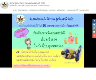 Cooppathum.com(สหกรณ์ออมทรัพย์) Screenshot