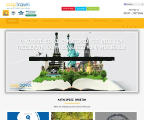 Cooptravelcyprus.com(COOP Travel Cyprus) Screenshot