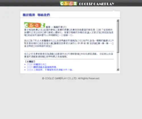 Cooz.com.tw(COOLIZ GAMEPLAY CO) Screenshot