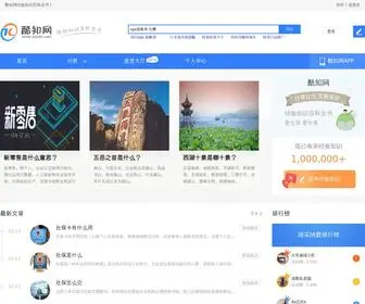 Coozhi.com(酷知经验网) Screenshot
