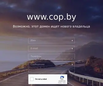 Cop.by(Выставлен) Screenshot