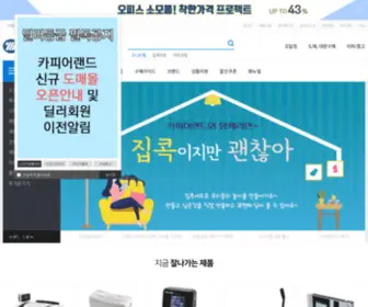 Copierlandmall.com(카피어랜드(주)) Screenshot