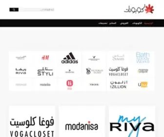 Coponaat.com(كوبونات) Screenshot