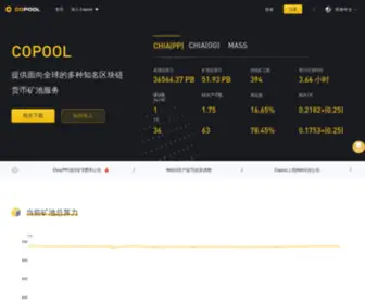 Copool.com(Chia挖矿教程) Screenshot