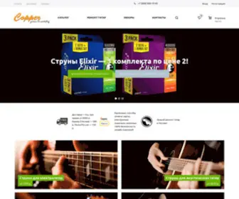 Copperguitars.ru(Онлайн) Screenshot