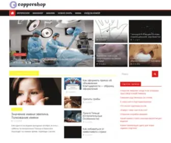 Coppershop.ru(Портал для девушек) Screenshot