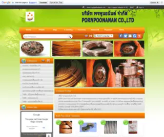 Copperthailand.com(บริษัท พรพูนอนันต์ จำกัด) Screenshot