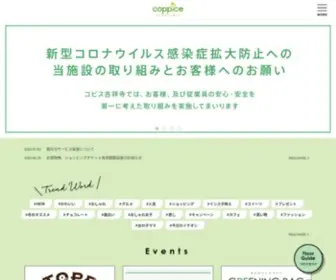 Coppice.jp(コピス) Screenshot