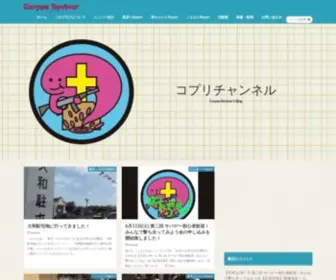 Copre-Channel.com(サバゲー) Screenshot