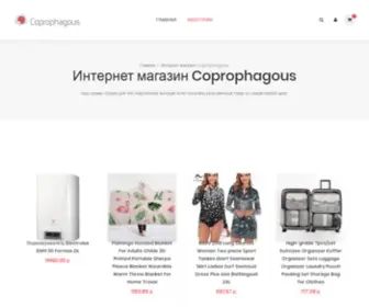 Coprophagous.ru(Интернет) Screenshot