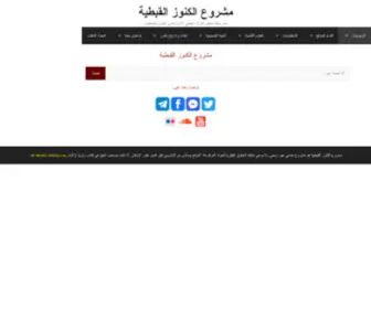 Coptic-Treasures.com(الصفحة الرئيسية) Screenshot