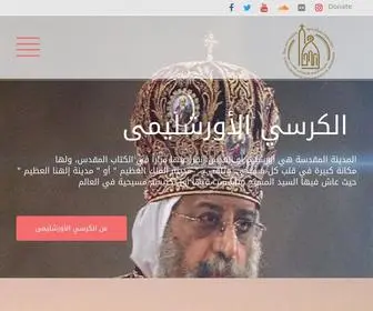Copticj.com(Coptic jerusalem) Screenshot