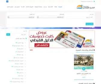 Coptictourguide.com(دليــل) Screenshot