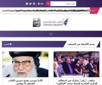 Copts-United.com(Copts-United الأقباط متحدون) Screenshot