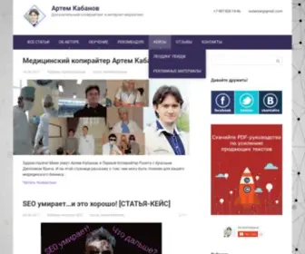 Copy-Info.ru(Копирайтинг) Screenshot