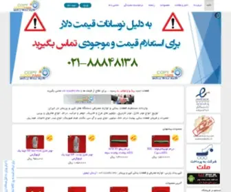 Copy-Yadak.com(تونر) Screenshot