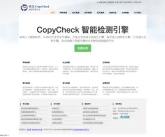 Copycheck.com.cn(抄袭) Screenshot
