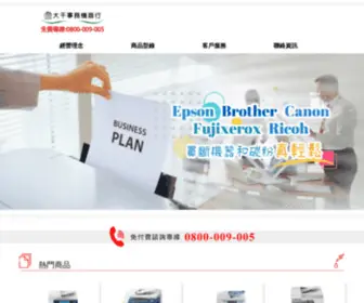 Copyer.com.tw(印表機出租) Screenshot