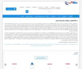 Copyir.com(فتوکپی) Screenshot