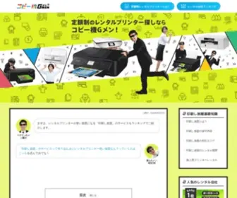 Copyki-Gmen.com(格安コピー機・プリンター・複合機) Screenshot