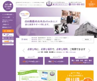 Copyki-Rental.com(コピー機) Screenshot