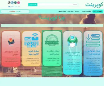 Copyoprint.ir(کوپرینت) Screenshot