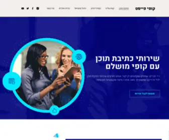 Copypaste.co.il(קופי פייסט) Screenshot