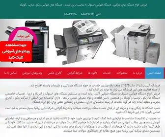 Copypersia.com(دستگاه کپی استوک و کارکرده) Screenshot