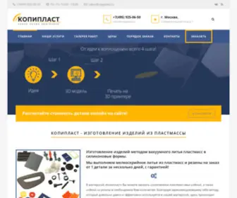 Copyplast.ru(Копипласт) Screenshot