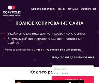 Copypolis.ru(Copypolis) Screenshot