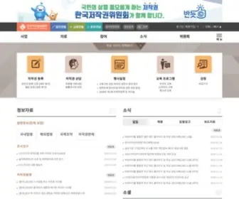 Copyright.or.kr(한국저작권위원회) Screenshot