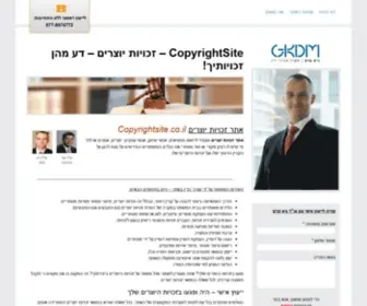 Copyrightsite.co.il(זכויות יוצרים) Screenshot