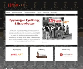 Copyshopart.gr(κέντρο) Screenshot