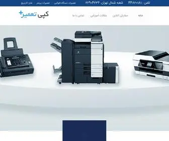 Copytamir.com(تعمیرات دستگاه فتوکپی) Screenshot