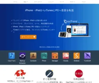 Copytrans.jp(IPhone・iPod(アイポッド)) Screenshot