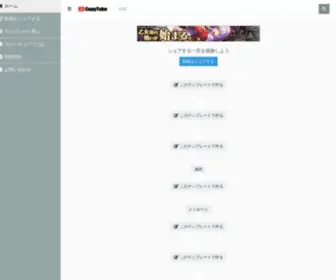 Copytube.biz(文字を装飾して動画をシェアしよう) Screenshot