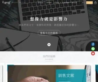 Copywriter.com.tw(文案教學) Screenshot