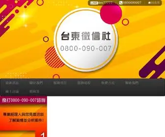 Cora-Taipei.com.tw(台東徵信社) Screenshot