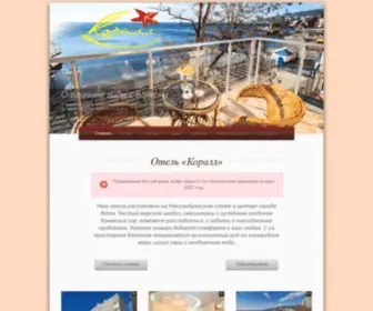 Coral-Yalta.com(Отель) Screenshot