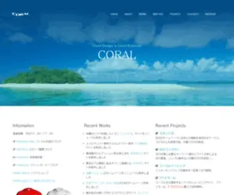 Coral.co.jp(デザイン会社) Screenshot